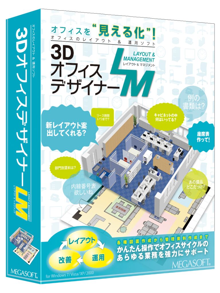 3Dオフィスデザイナー