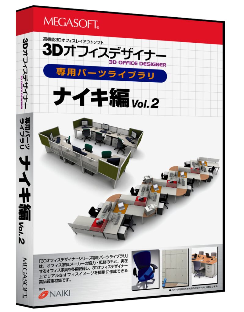 3Dオフィスデザイナーナイキ編