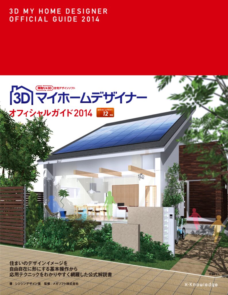 3Dマイホームデザイナー
